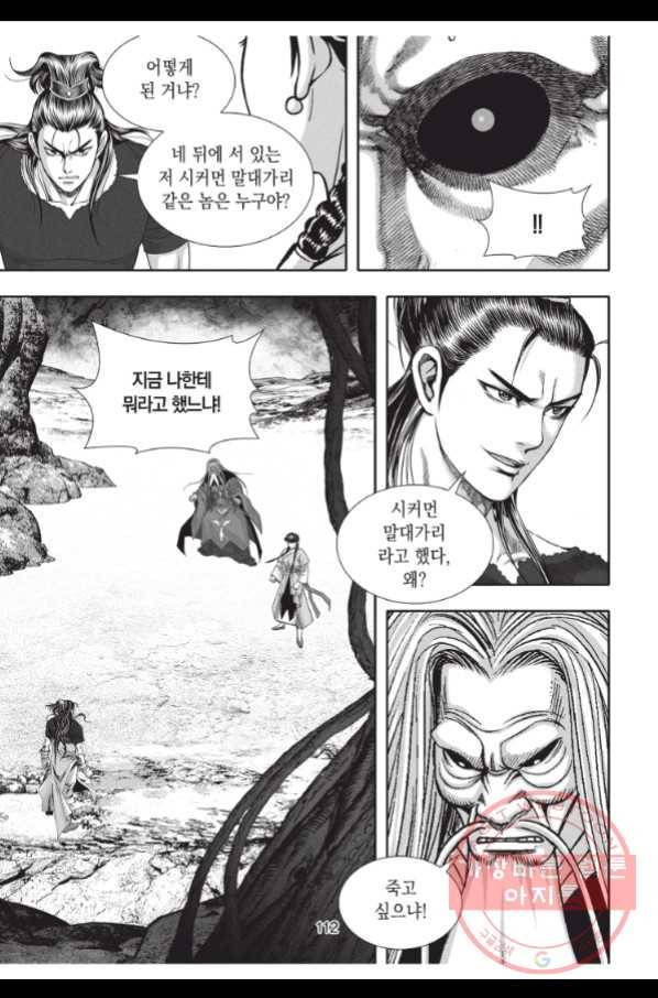 천년검제 51화 39