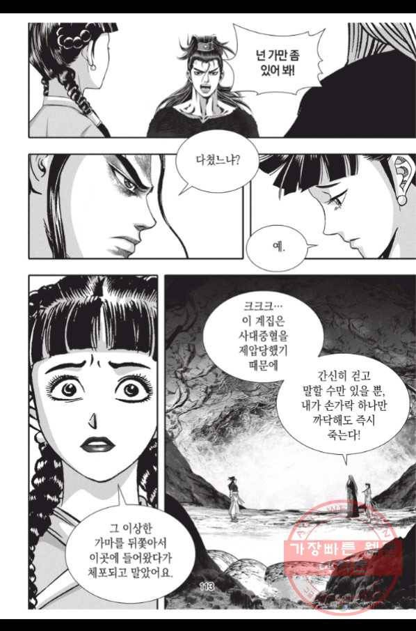 천년검제 51화 40