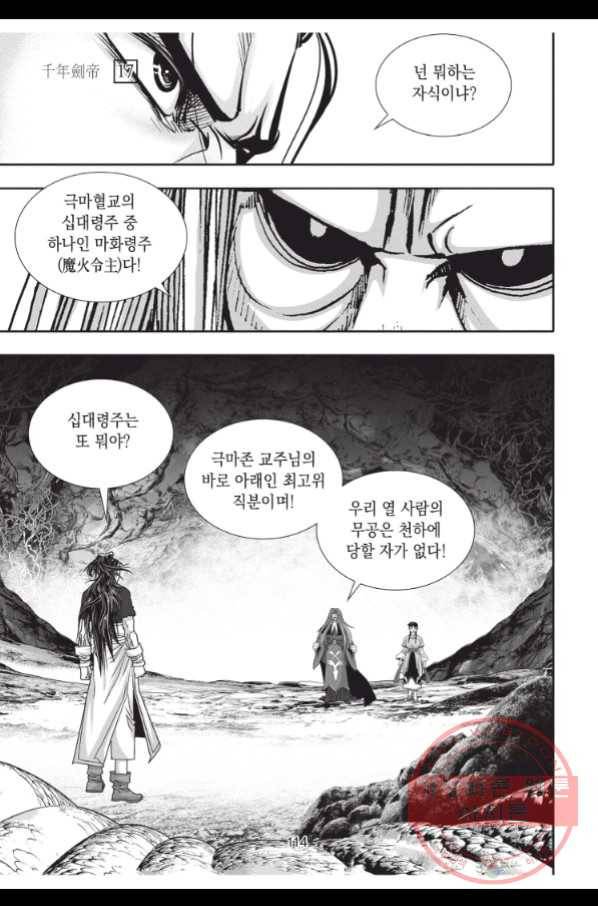 천년검제 51화 41