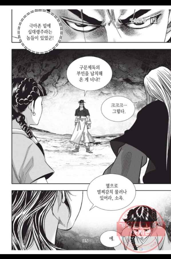 천년검제 51화 42