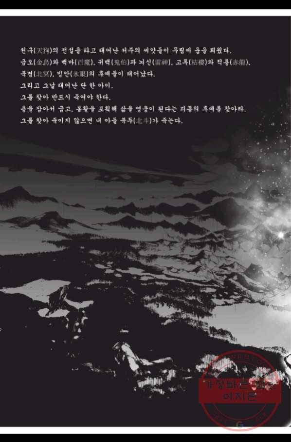 자룡팽봉 1부 60화 5
