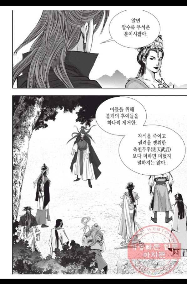 자룡팽봉 1부 60화 8