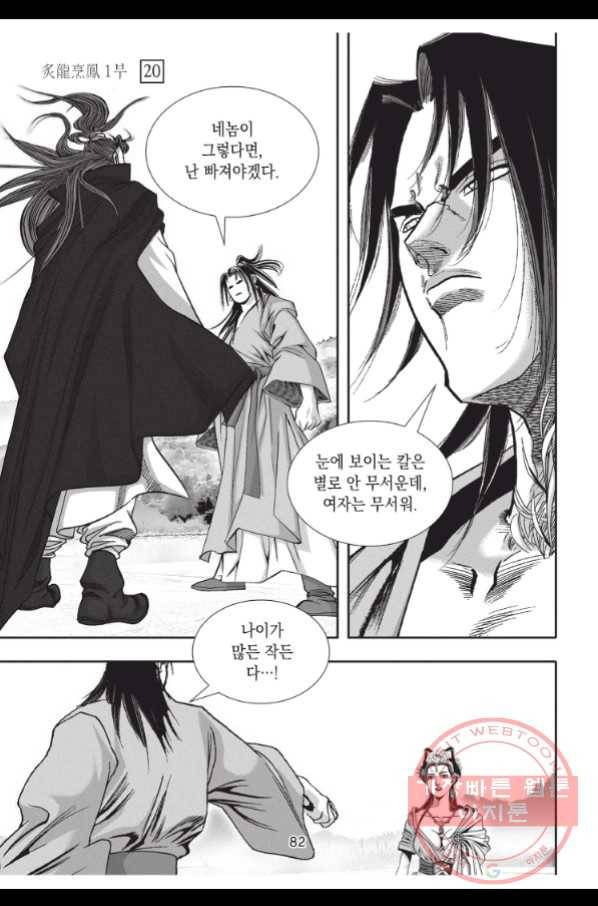 자룡팽봉 1부 60화 9