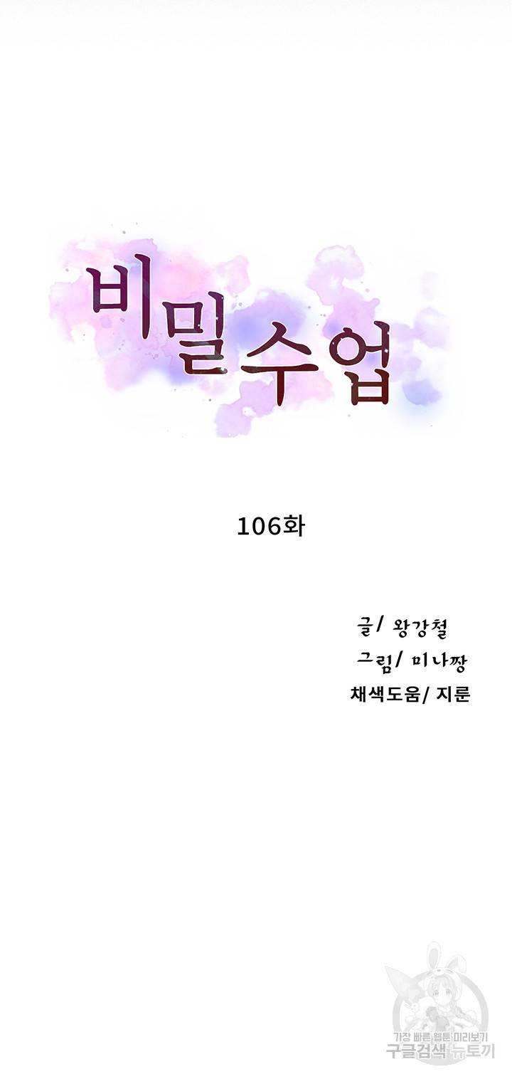 비밀수업 106화 5