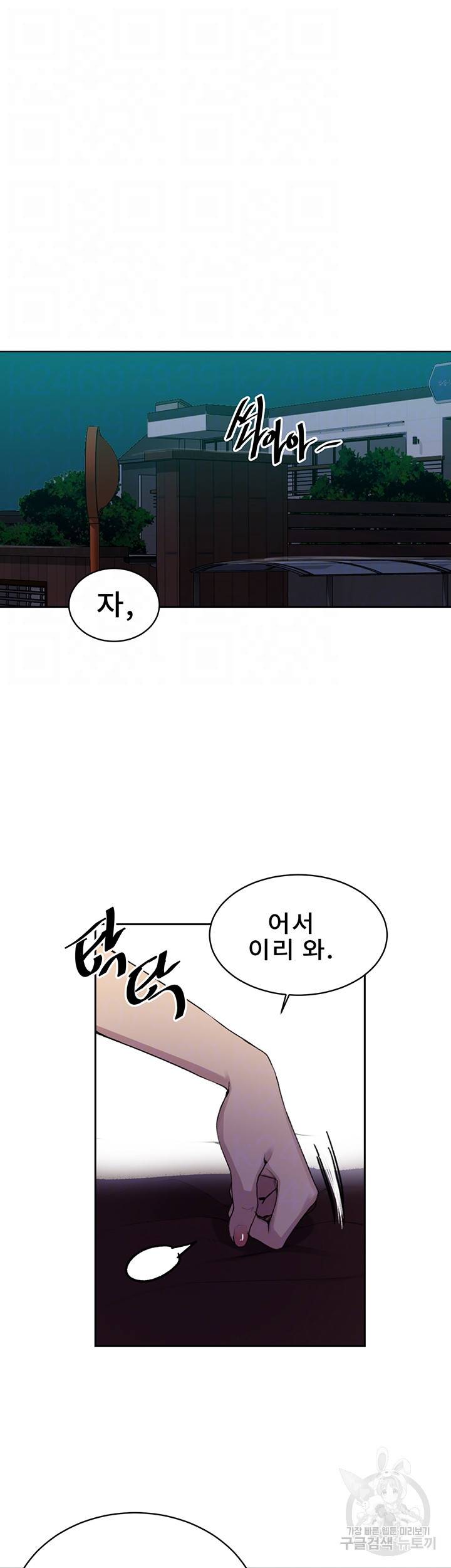 비밀수업 106화 6