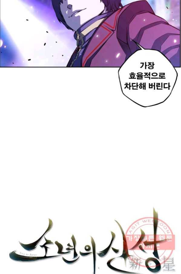 소년의 신성 165화 11