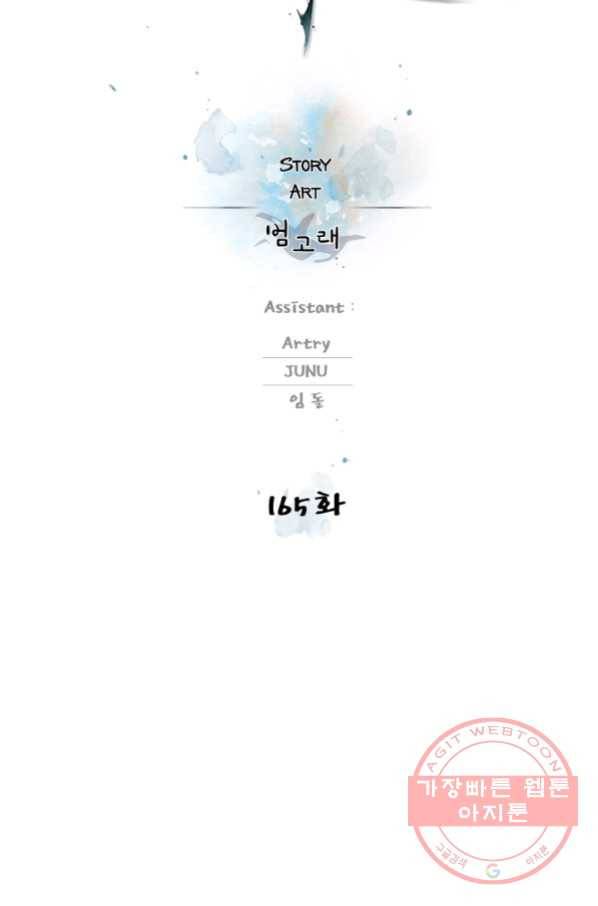 소년의 신성 165화 12