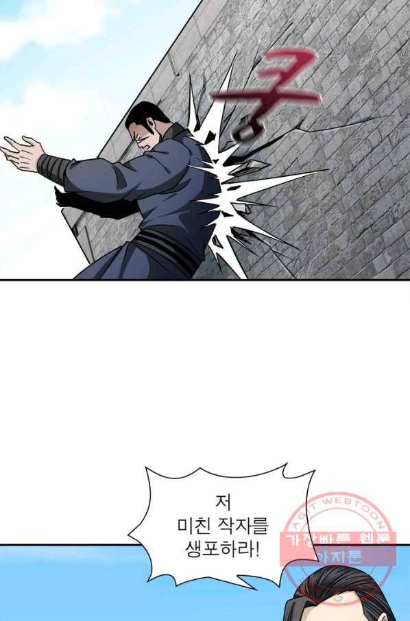 빌런으로 이직하다 69화 18