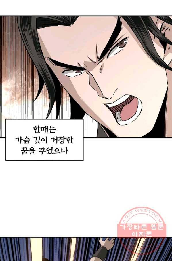 빌런으로 이직하다 69화 25