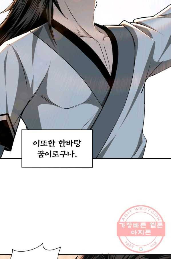 빌런으로 이직하다 69화 30