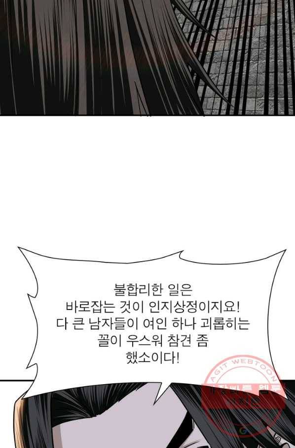 빌런으로 이직하다 69화 35