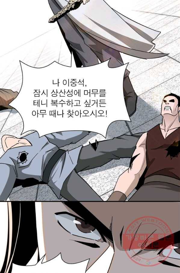 빌런으로 이직하다 69화 37