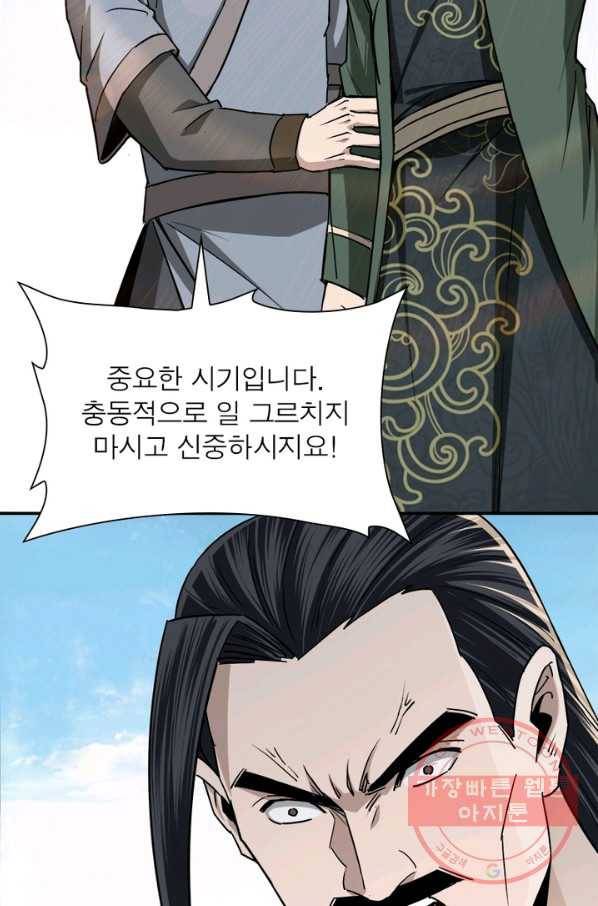 빌런으로 이직하다 69화 39
