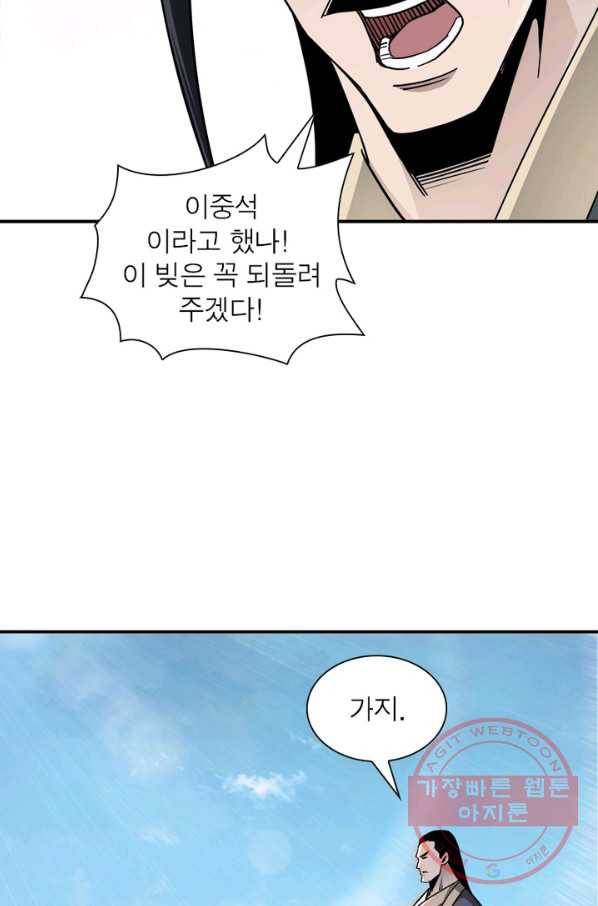 빌런으로 이직하다 69화 40