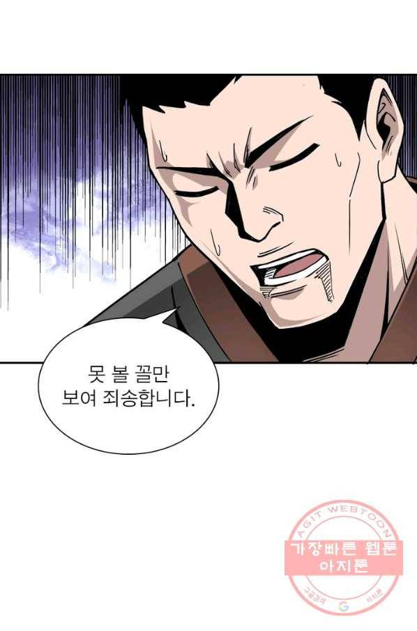 빌런으로 이직하다 69화 46