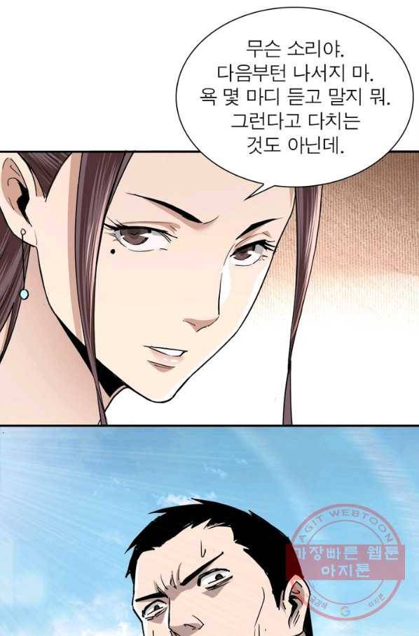 빌런으로 이직하다 69화 47