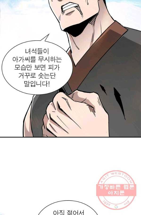 빌런으로 이직하다 69화 48