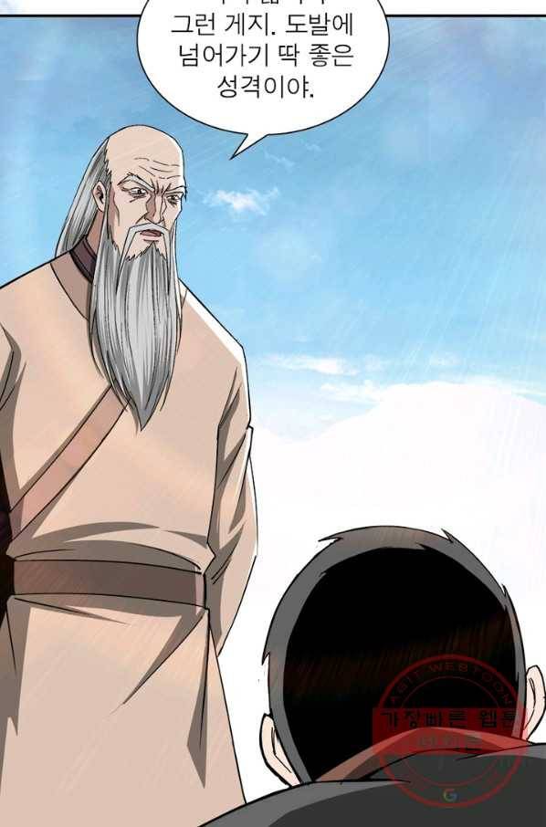 빌런으로 이직하다 69화 49