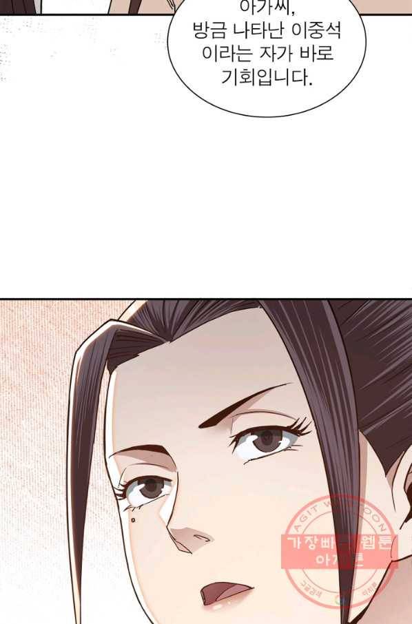 빌런으로 이직하다 69화 51