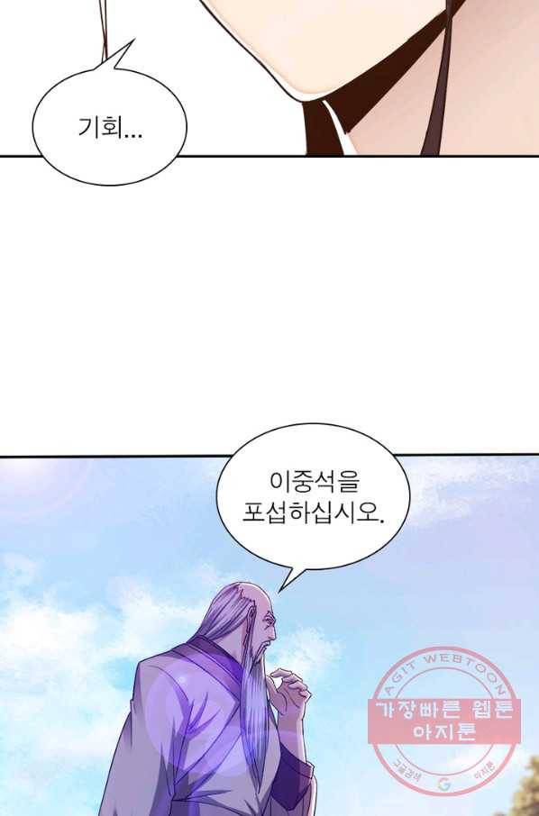 빌런으로 이직하다 69화 52