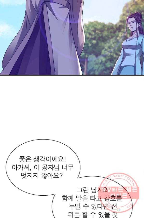 빌런으로 이직하다 69화 53