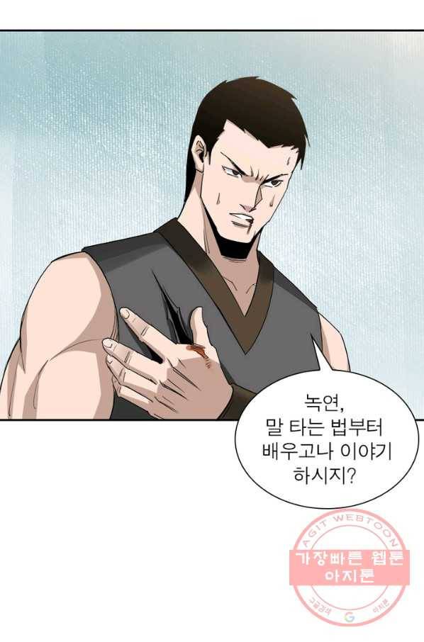 빌런으로 이직하다 69화 55
