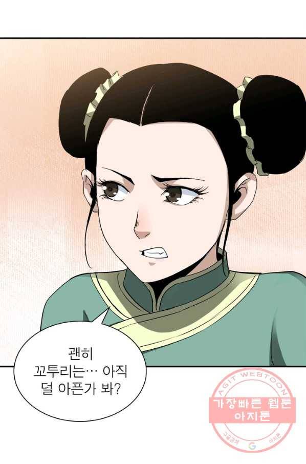 빌런으로 이직하다 69화 56