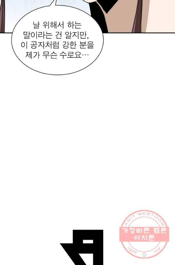 빌런으로 이직하다 69화 61