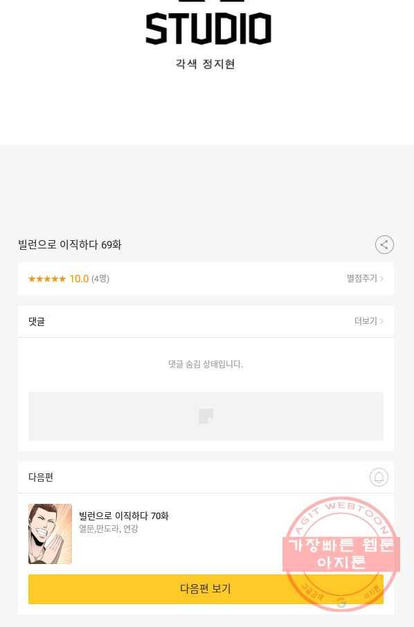 빌런으로 이직하다 69화 62