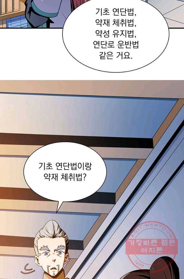 천도 도서관 62화 7