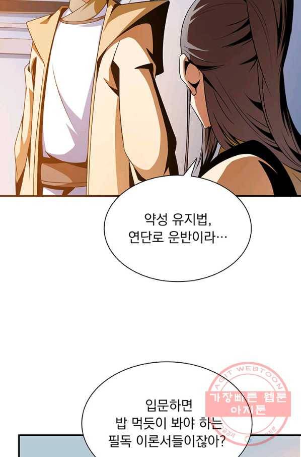 천도 도서관 62화 8