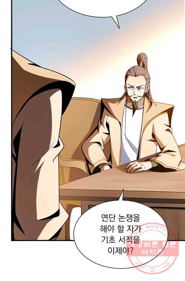 천도 도서관 62화 9