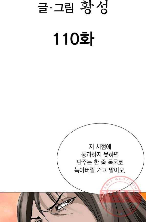 신마 110화 2