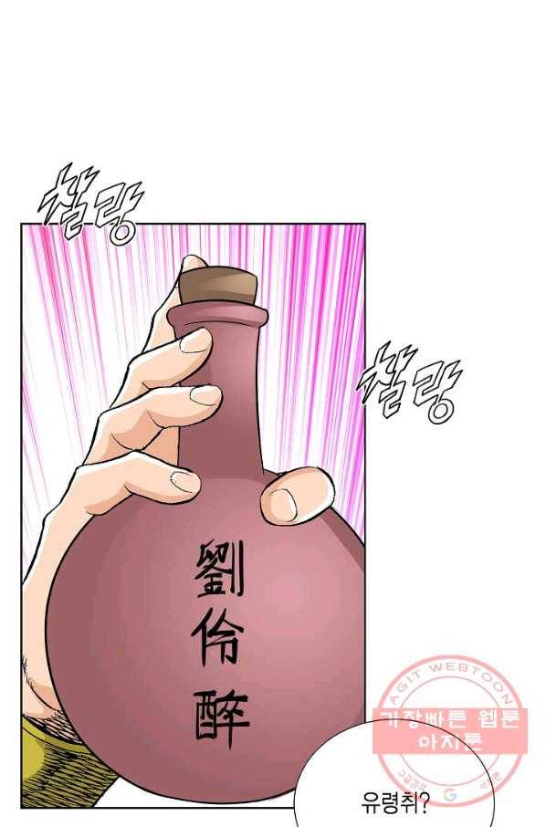 신마 110화 10