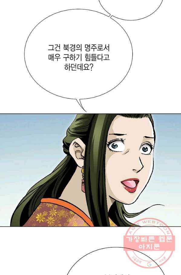 신마 110화 11