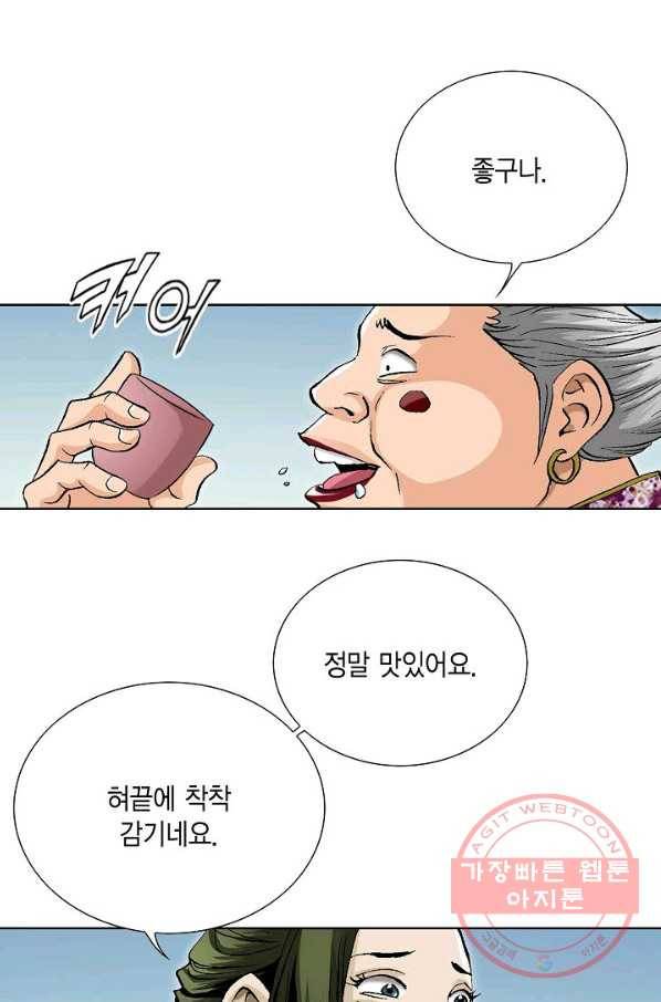 신마 110화 14