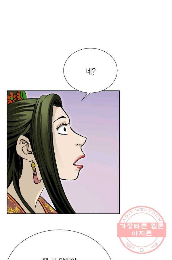 신마 110화 16
