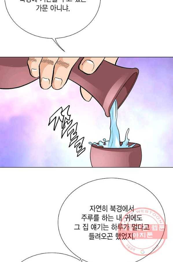 신마 110화 18