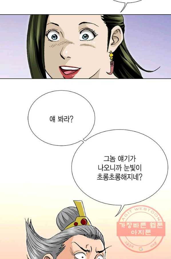 신마 110화 20