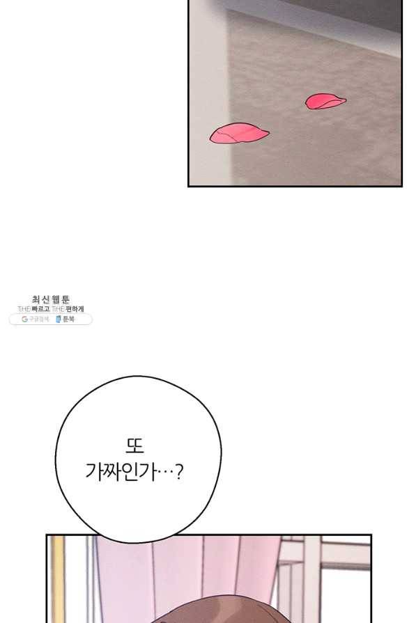 우선 남동생부터 숨기자 37화 12