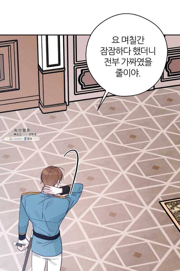 우선 남동생부터 숨기자 37화 14