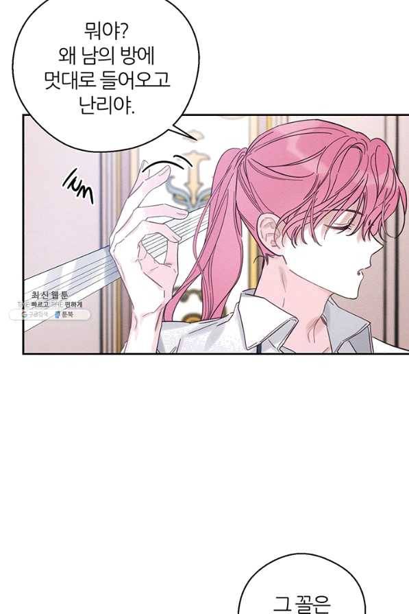 우선 남동생부터 숨기자 37화 18