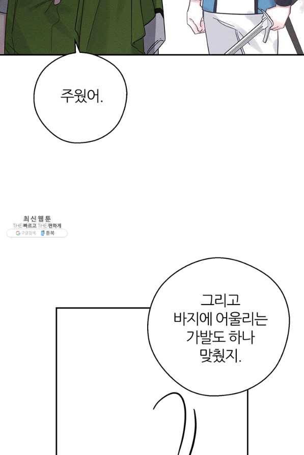 우선 남동생부터 숨기자 37화 20