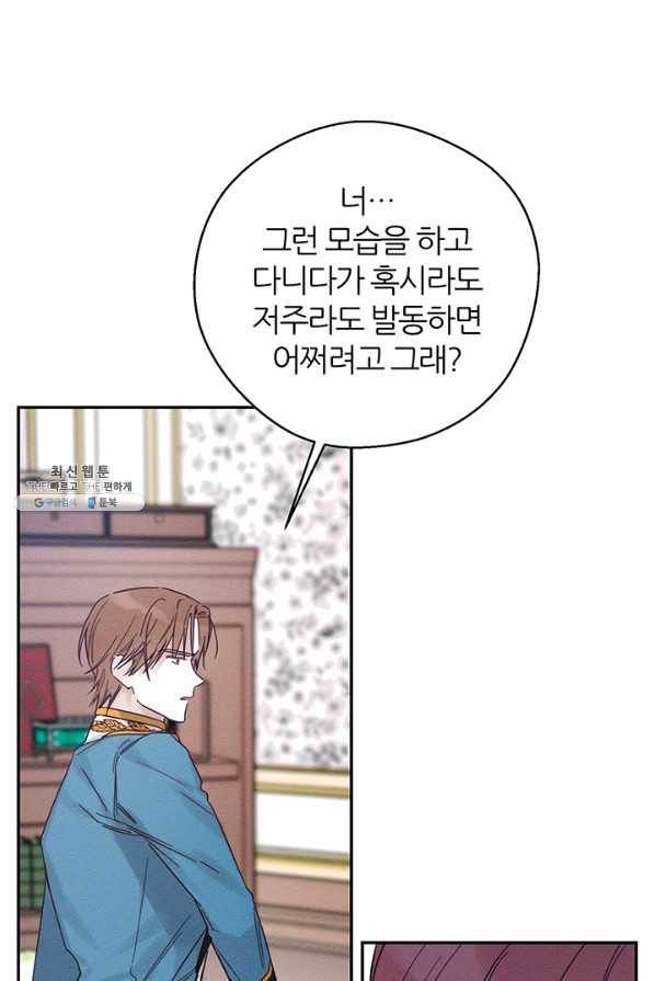 우선 남동생부터 숨기자 37화 24