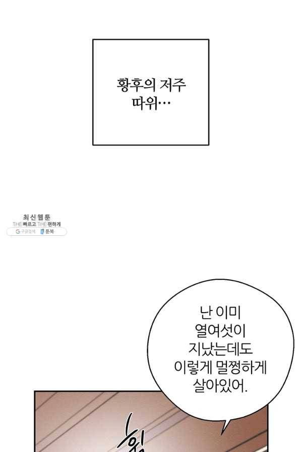 우선 남동생부터 숨기자 37화 26