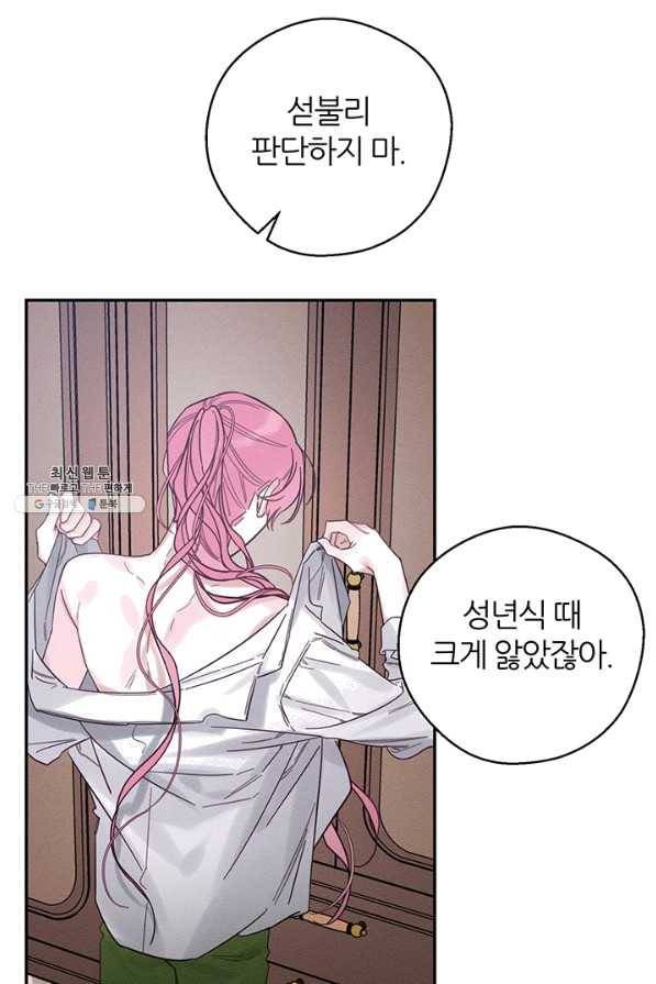 우선 남동생부터 숨기자 37화 29
