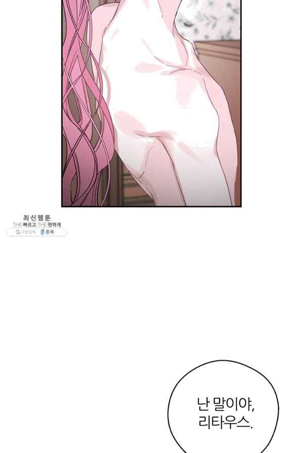 우선 남동생부터 숨기자 37화 32