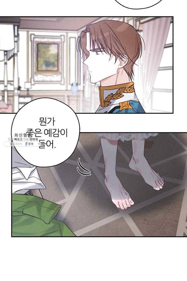 우선 남동생부터 숨기자 37화 33