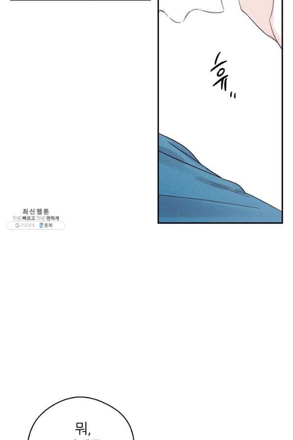 우선 남동생부터 숨기자 37화 39