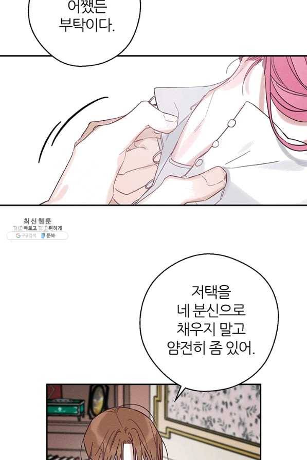 우선 남동생부터 숨기자 37화 40